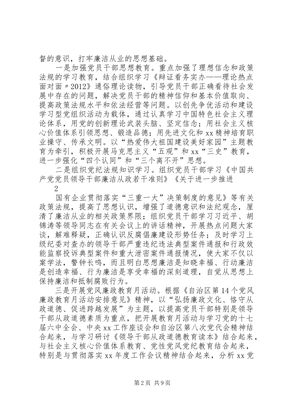 党委书记在集团XX年纪检监察工作会议上的讲话发言_第2页