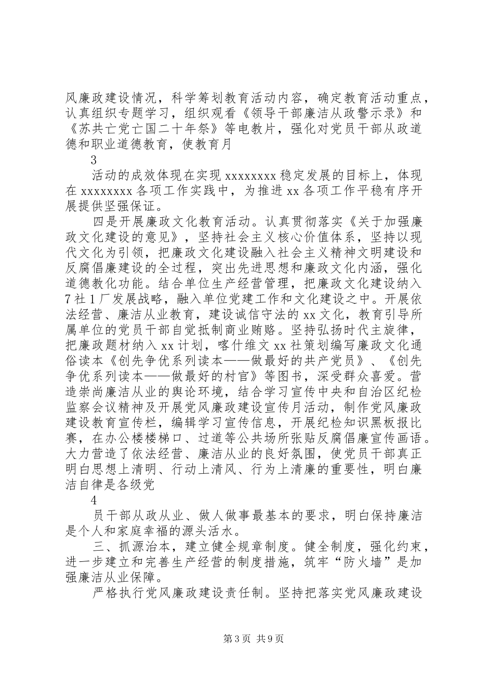 党委书记在集团XX年纪检监察工作会议上的讲话发言_第3页