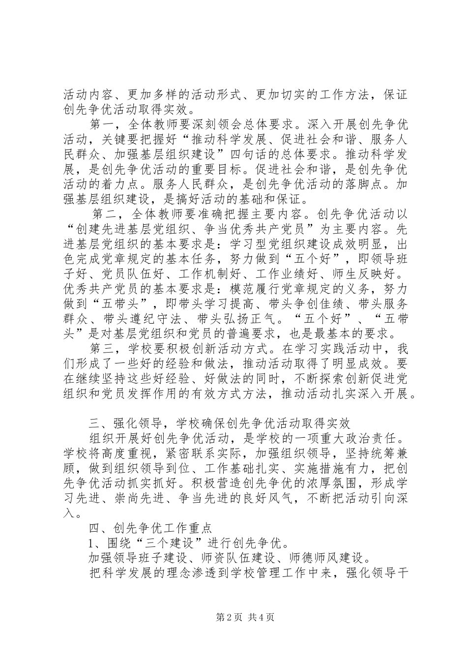 在迎“七一”暨“创先争优”活动动员大会上的讲话发言_第2页
