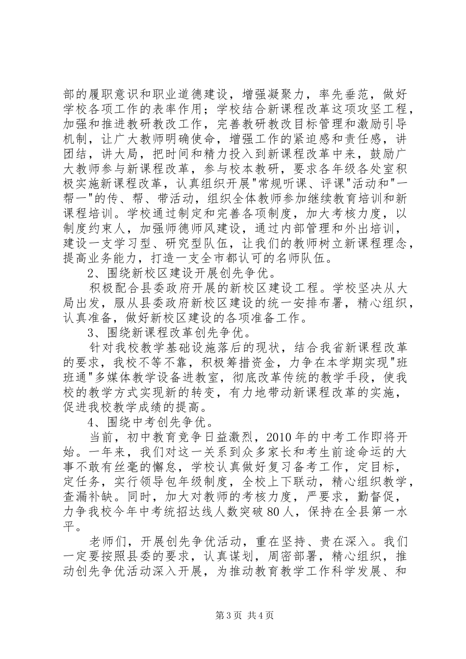 在迎“七一”暨“创先争优”活动动员大会上的讲话发言_第3页