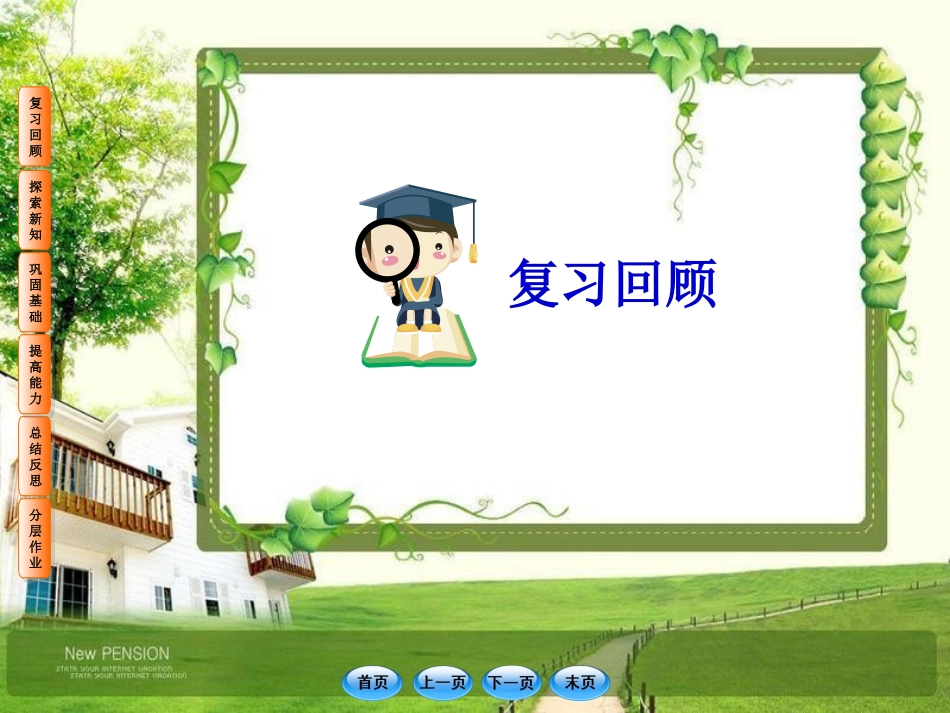 1.1同底数幂的除法_第2页