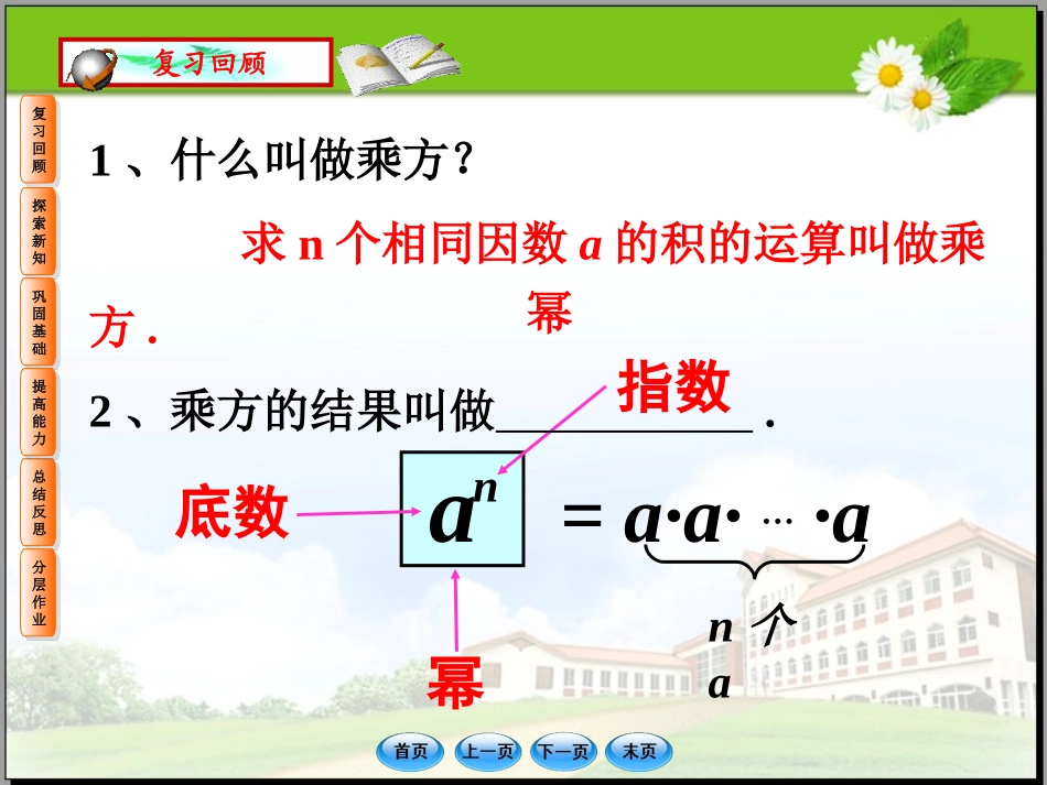 1.1同底数幂的除法_第3页