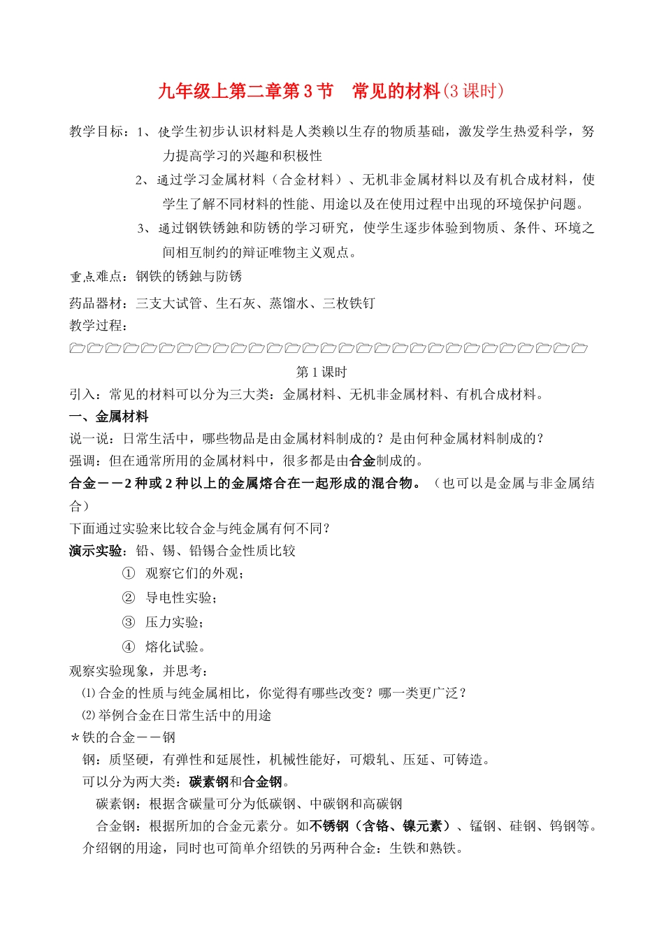 九年级科学上册 第二章第3节常见的材料(3课时)教案 浙教版_第1页
