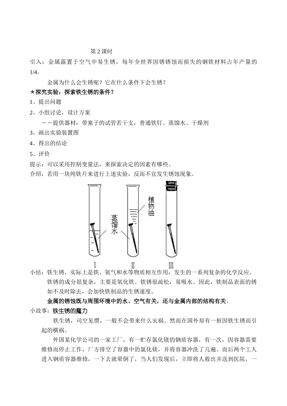 九年级科学上册 第二章第3节常见的材料(3课时)教案 浙教版_第2页