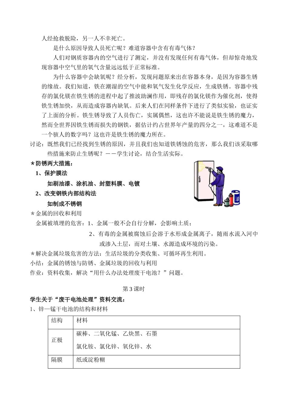 九年级科学上册 第二章第3节常见的材料(3课时)教案 浙教版_第3页