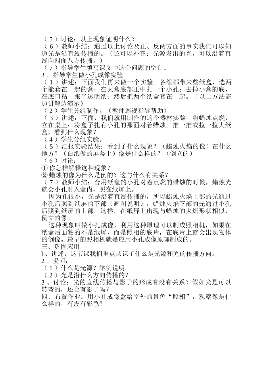 八年级物理 光的传播1教案 人教新课标版_第2页