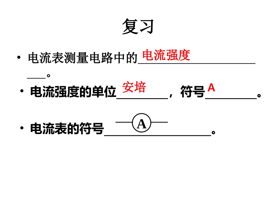 电流随电压的变化_第2页