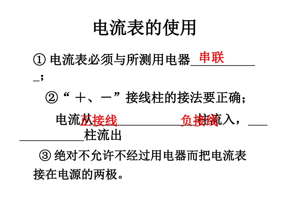 电流随电压的变化_第3页