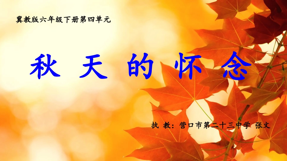 18秋天的怀念_第3页