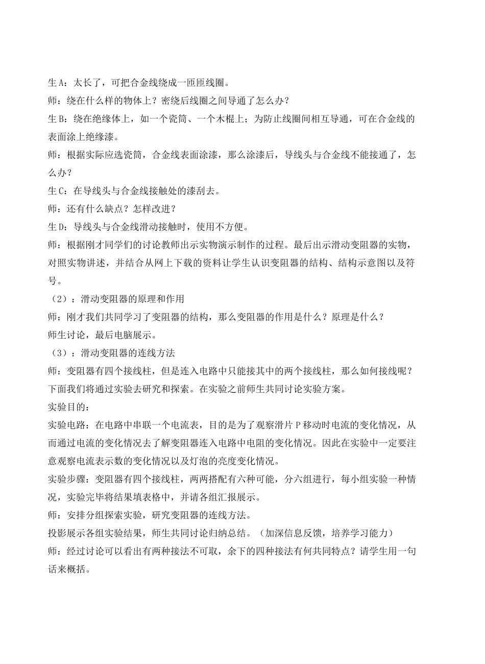 九年级物理探究电路＆14.1电阻和变阻器（第二课堂） 教案全国通用_第3页