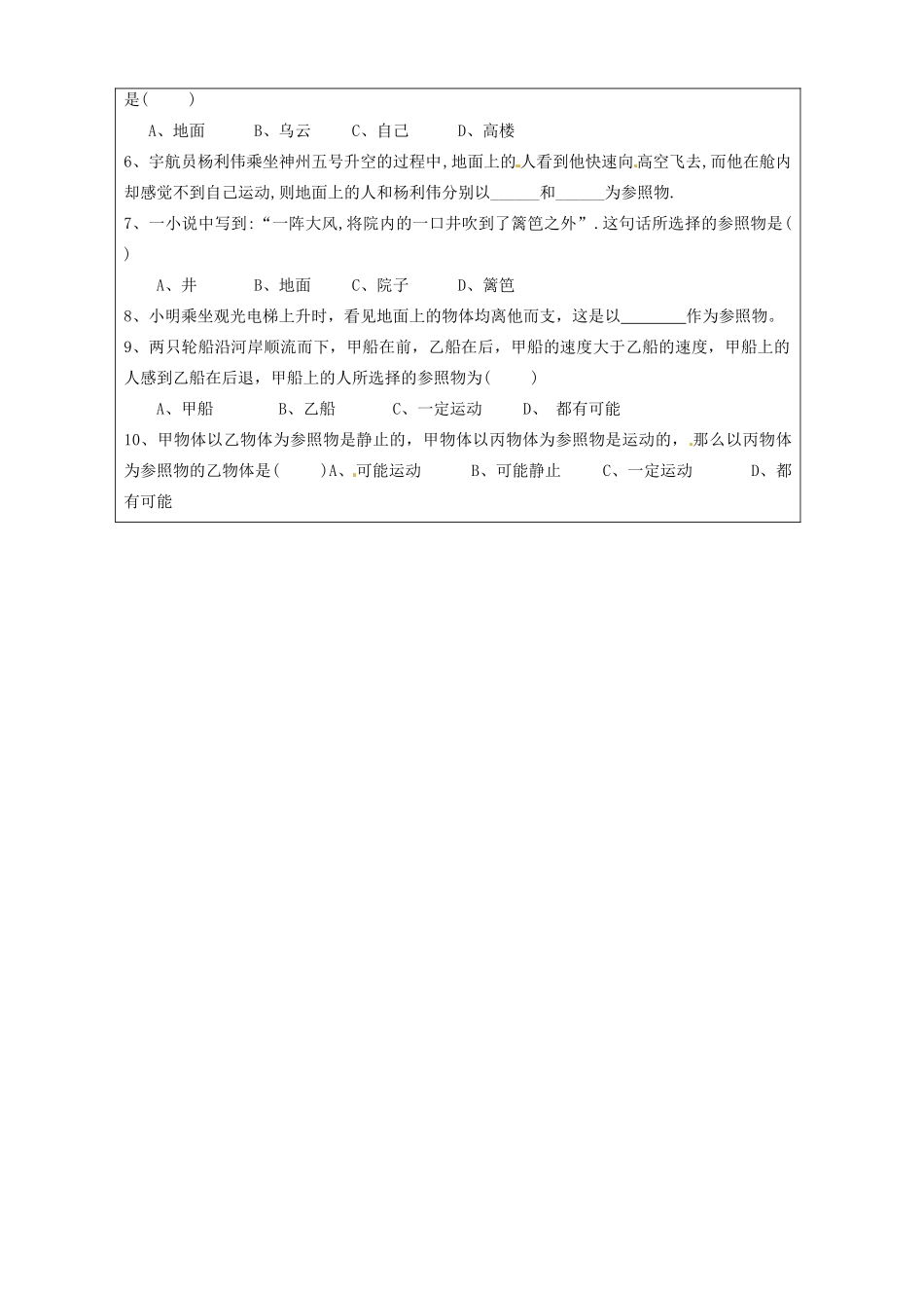 宁夏银川市九年级物理 第十二章《第一节 运动的描述》教学设计_第3页