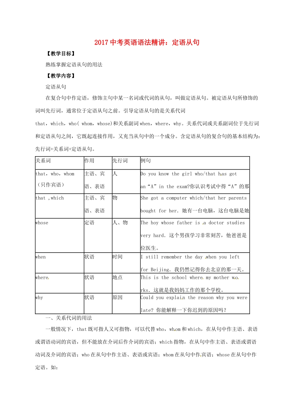 中考英语语法精讲 定语从句教案-人教版初中九年级全册英语教案_第1页