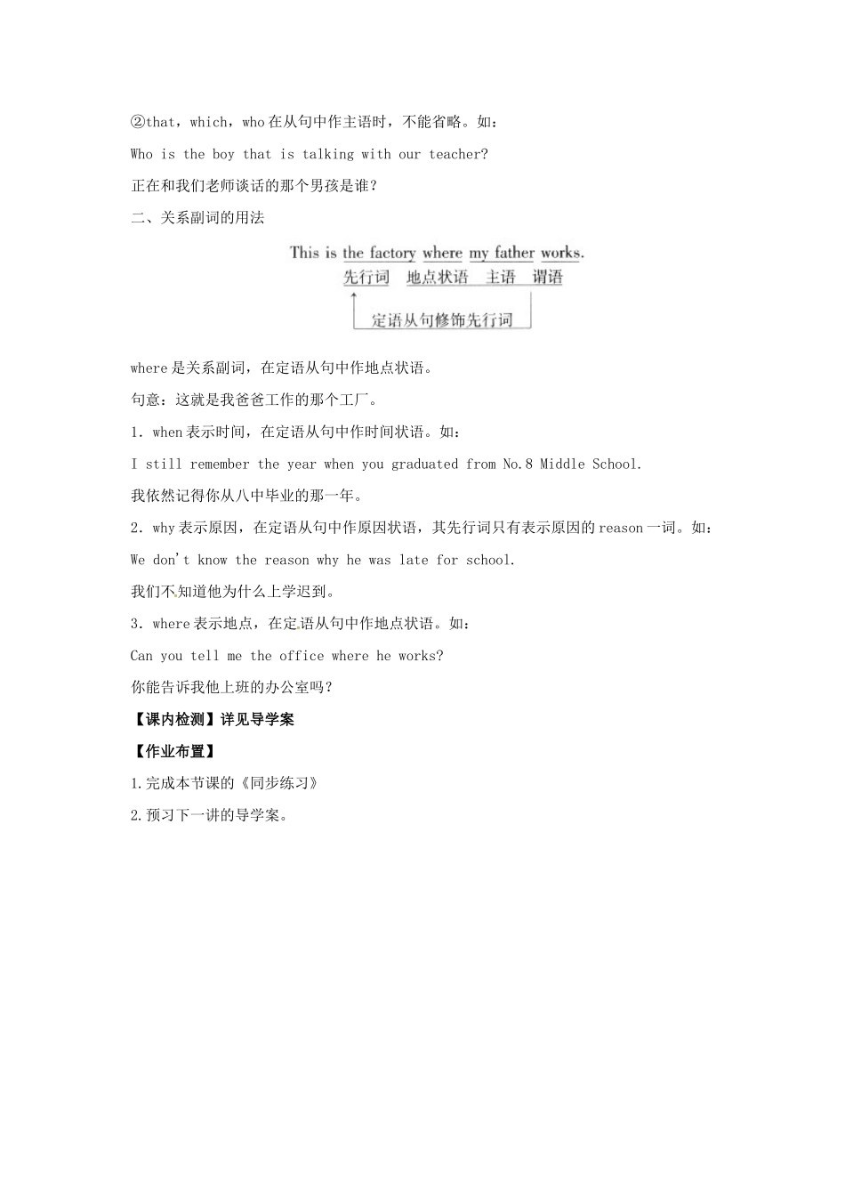 中考英语语法精讲 定语从句教案-人教版初中九年级全册英语教案_第3页