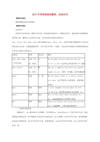 中考英语语法精讲 定语从句教案-人教版初中九年级全册英语教案
