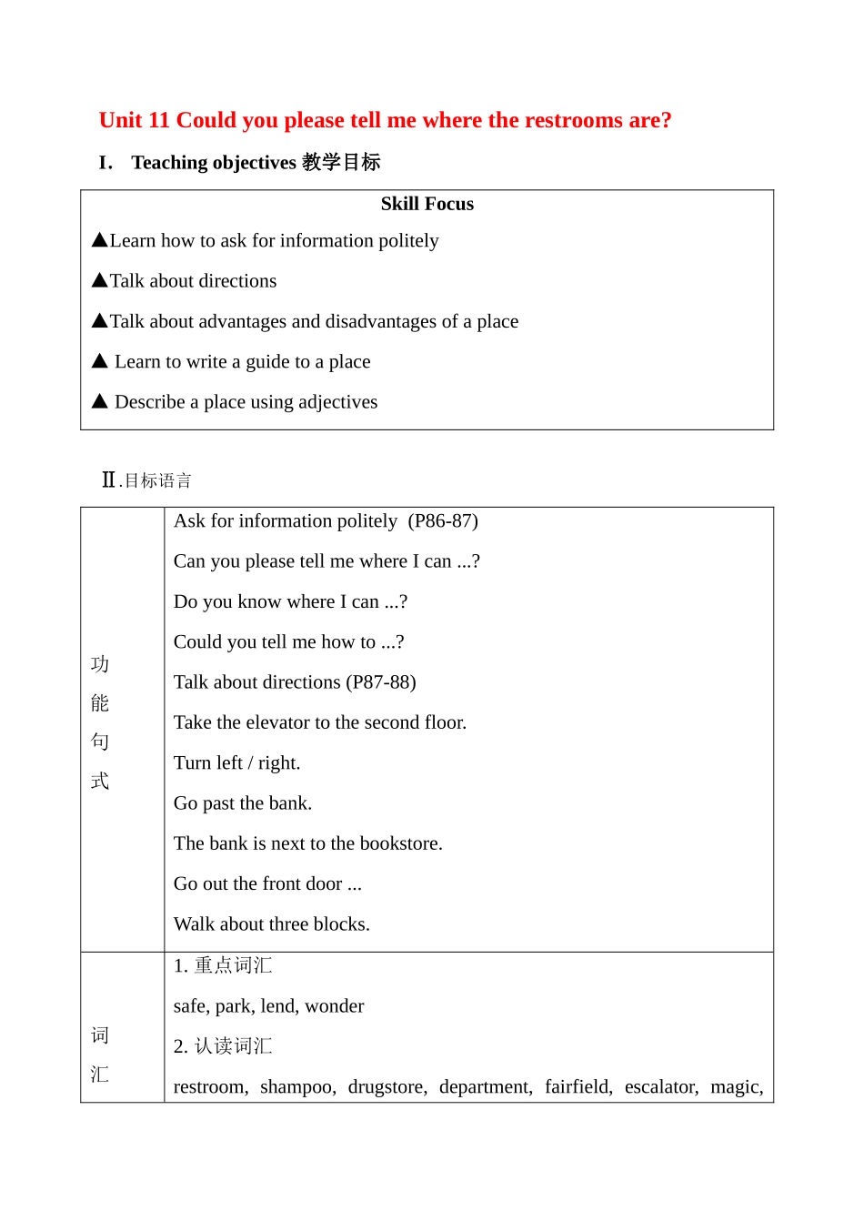 九年级英语Unit 11 Could you please tell me where the restrooms are1教案人教版_第1页
