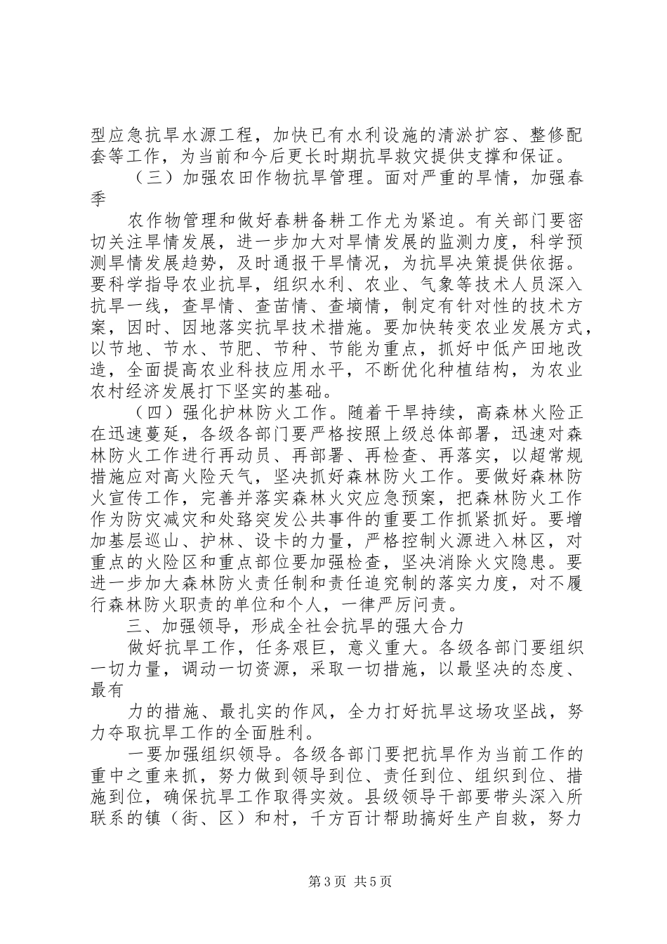在全省政协工作会议上的讲话发言提纲(陈政高)_第3页