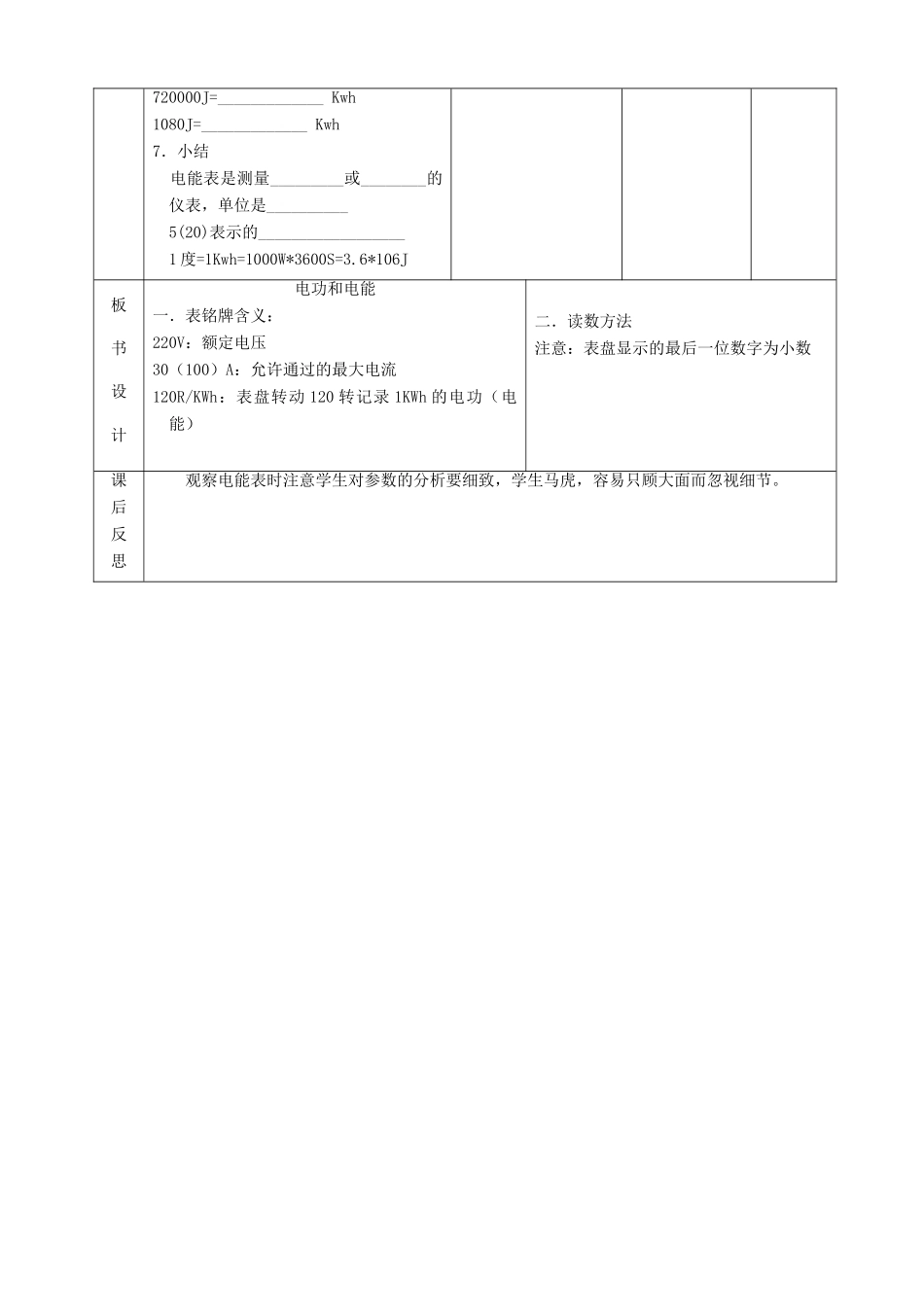 北京市顺义区大孙各庄中学九年级物理全册 11.1 电功和电能（第2课时）教案 北京课改版_第3页