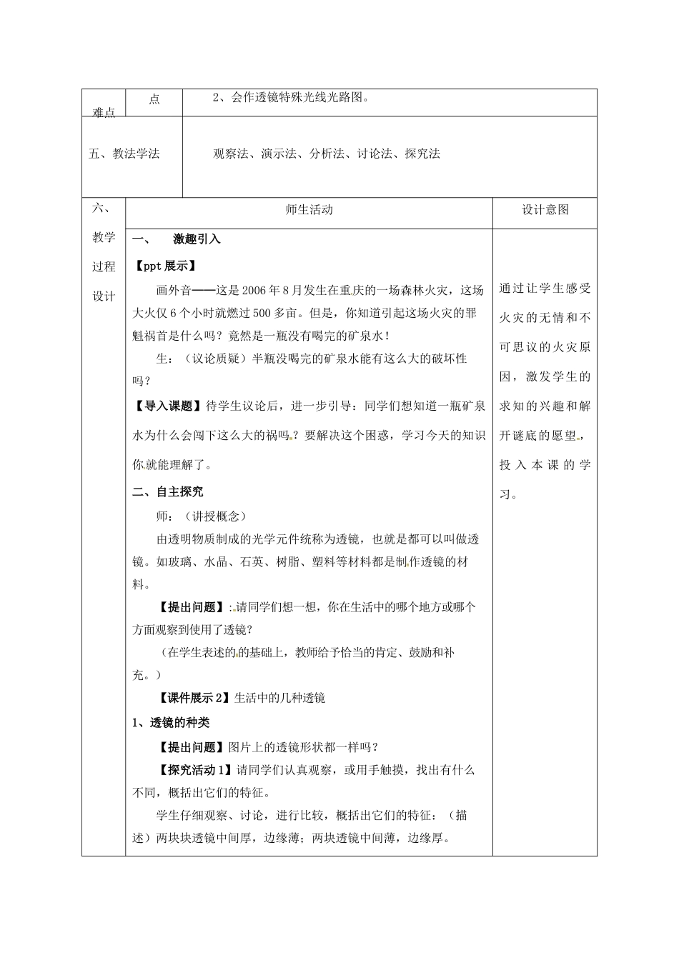 八年级物理上册 第五章 透镜及其应用 第1节 透镜教案 （新版）新人教版-（新版）新人教版初中八年级上册物理教案_第2页