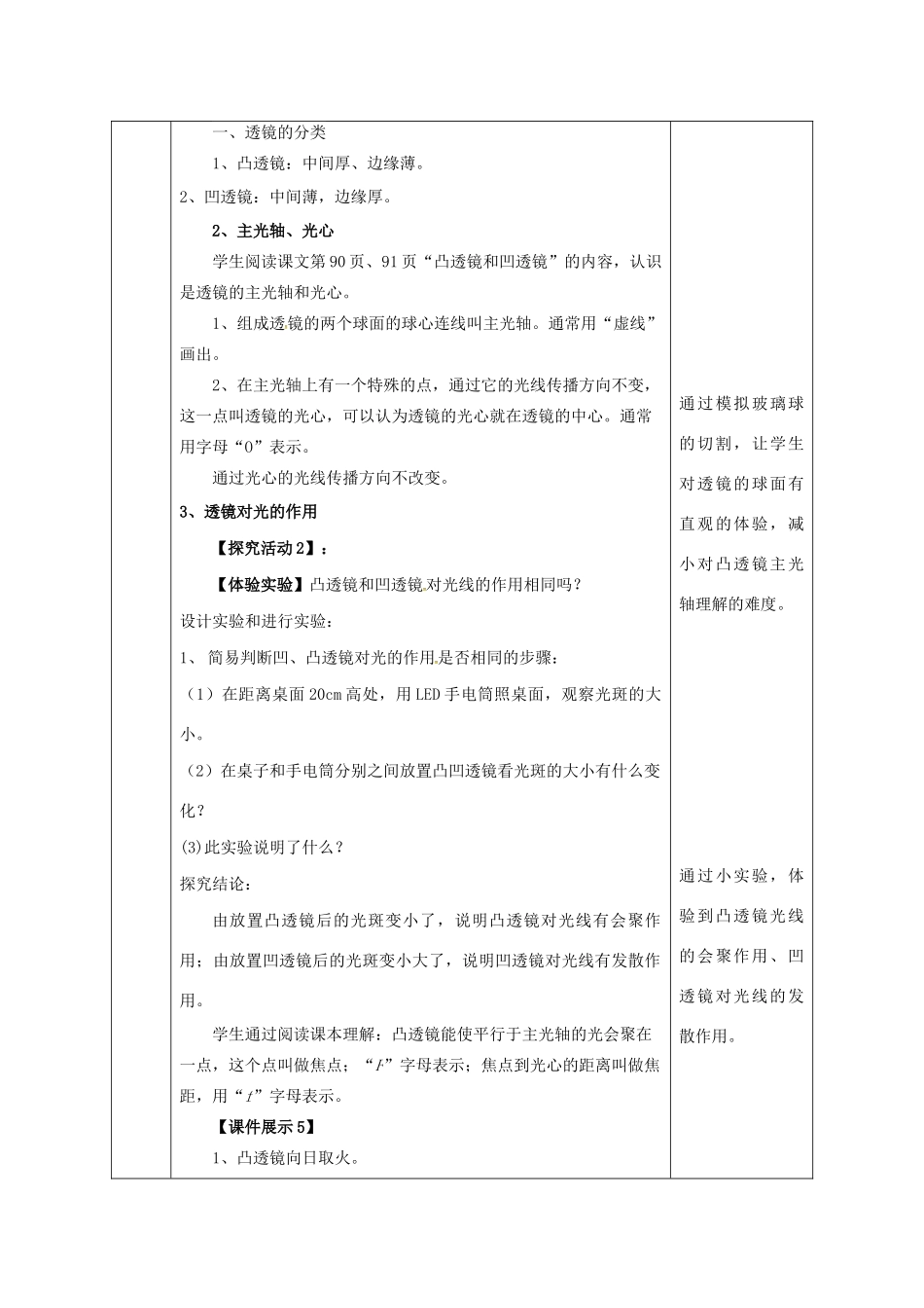 八年级物理上册 第五章 透镜及其应用 第1节 透镜教案 （新版）新人教版-（新版）新人教版初中八年级上册物理教案_第3页