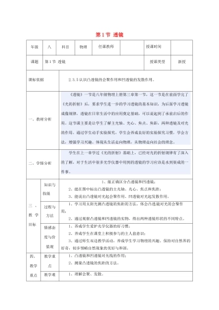 八年级物理上册 第五章 透镜及其应用 第1节 透镜教案 （新版）新人教版-（新版）新人教版初中八年级上册物理教案