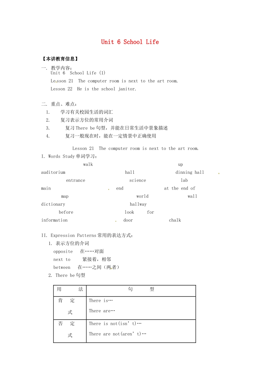 七年级英语上册 Unit 6 School Life（1）教案 北师大版_第1页