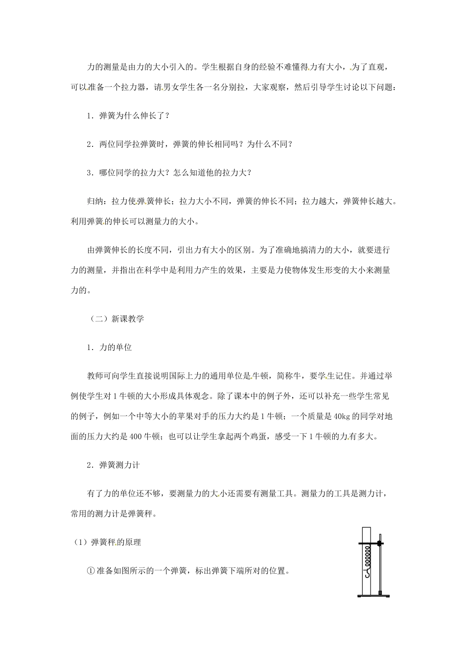 七年级科学下册 第3章 第2节 力的存在教案3 浙教版-浙教版初中七年级下册自然科学教案_第2页