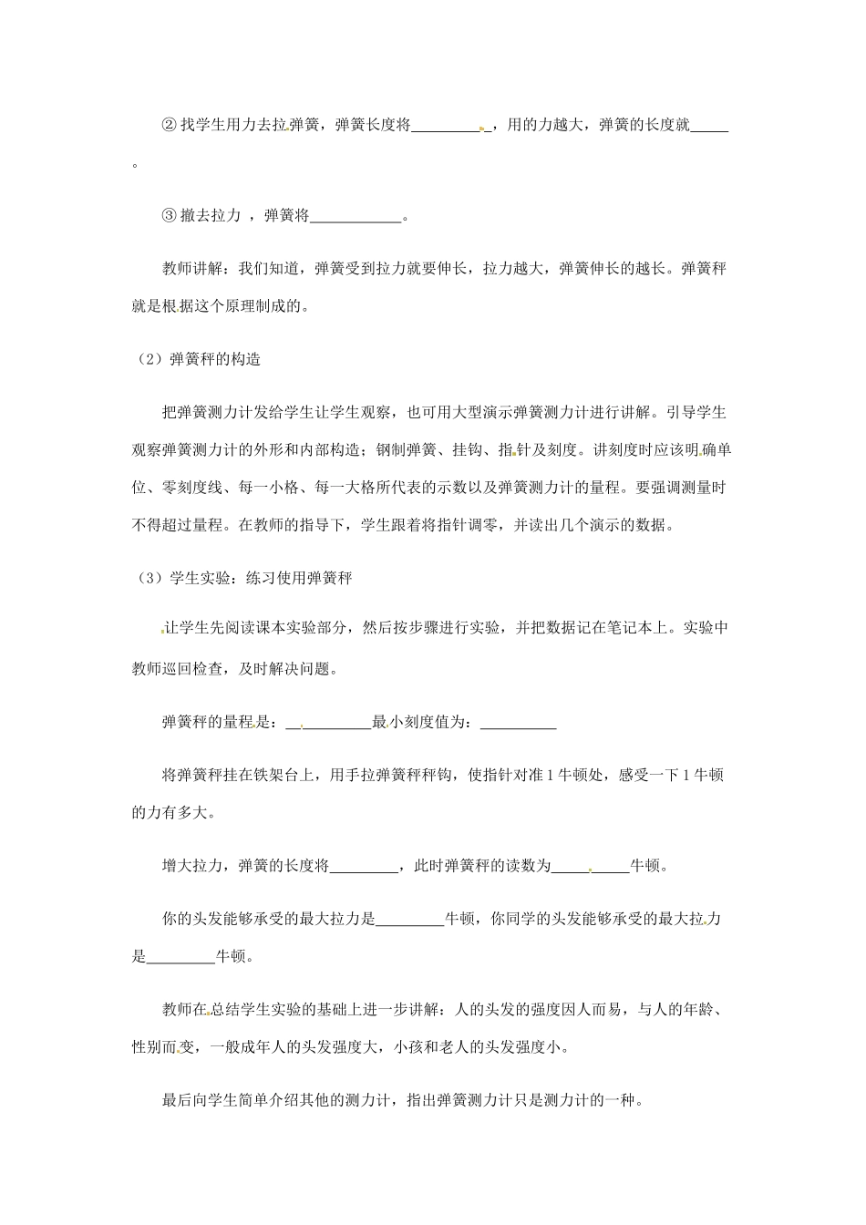 七年级科学下册 第3章 第2节 力的存在教案3 浙教版-浙教版初中七年级下册自然科学教案_第3页