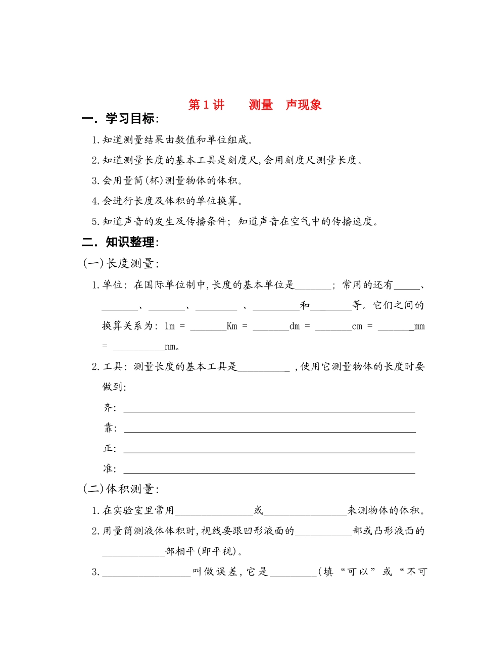 九年级物理一轮复习教案{全部}沪科版_第1页