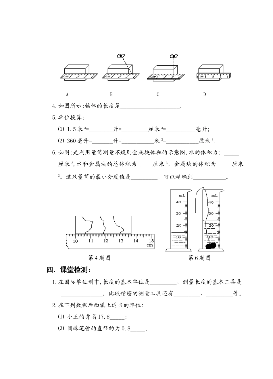 九年级物理一轮复习教案{全部}沪科版_第3页