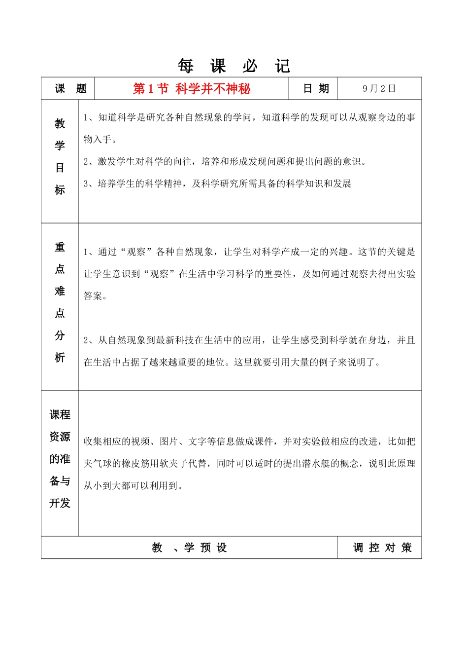 七年级科学上册 1.1 科学在我们身边教案 浙教版_第1页