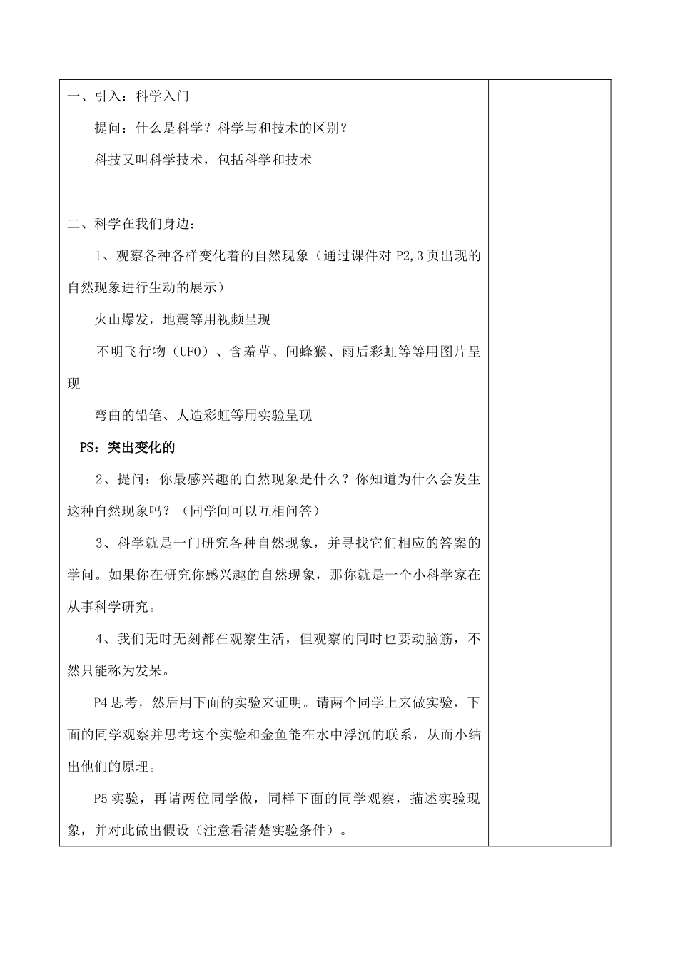 七年级科学上册 1.1 科学在我们身边教案 浙教版_第2页