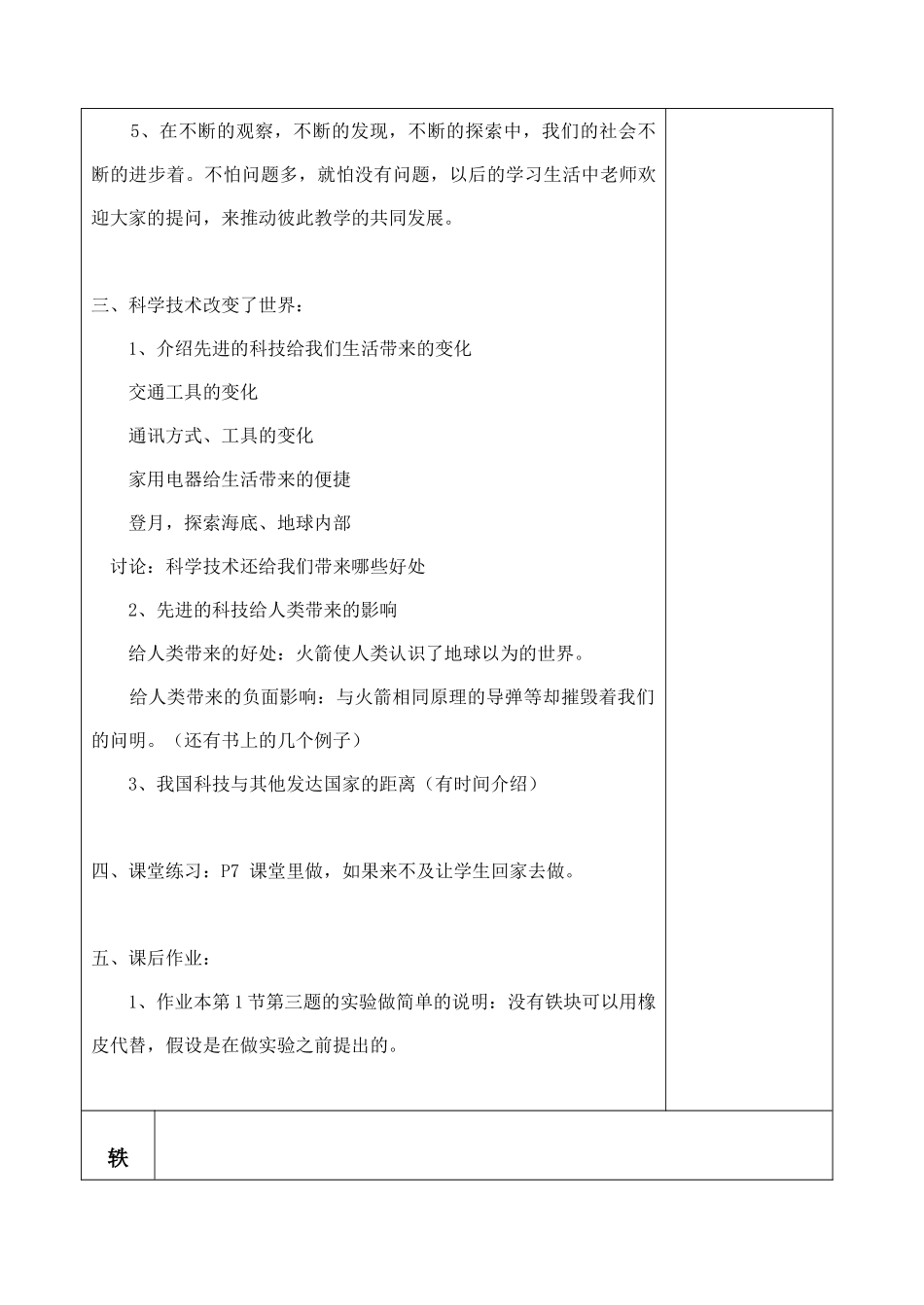 七年级科学上册 1.1 科学在我们身边教案 浙教版_第3页