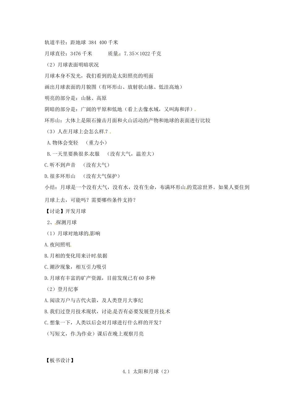 七年级科学下册 第4章 第1节 太阳和月球教案2 浙教版-浙教版初中七年级下册自然科学教案_第2页