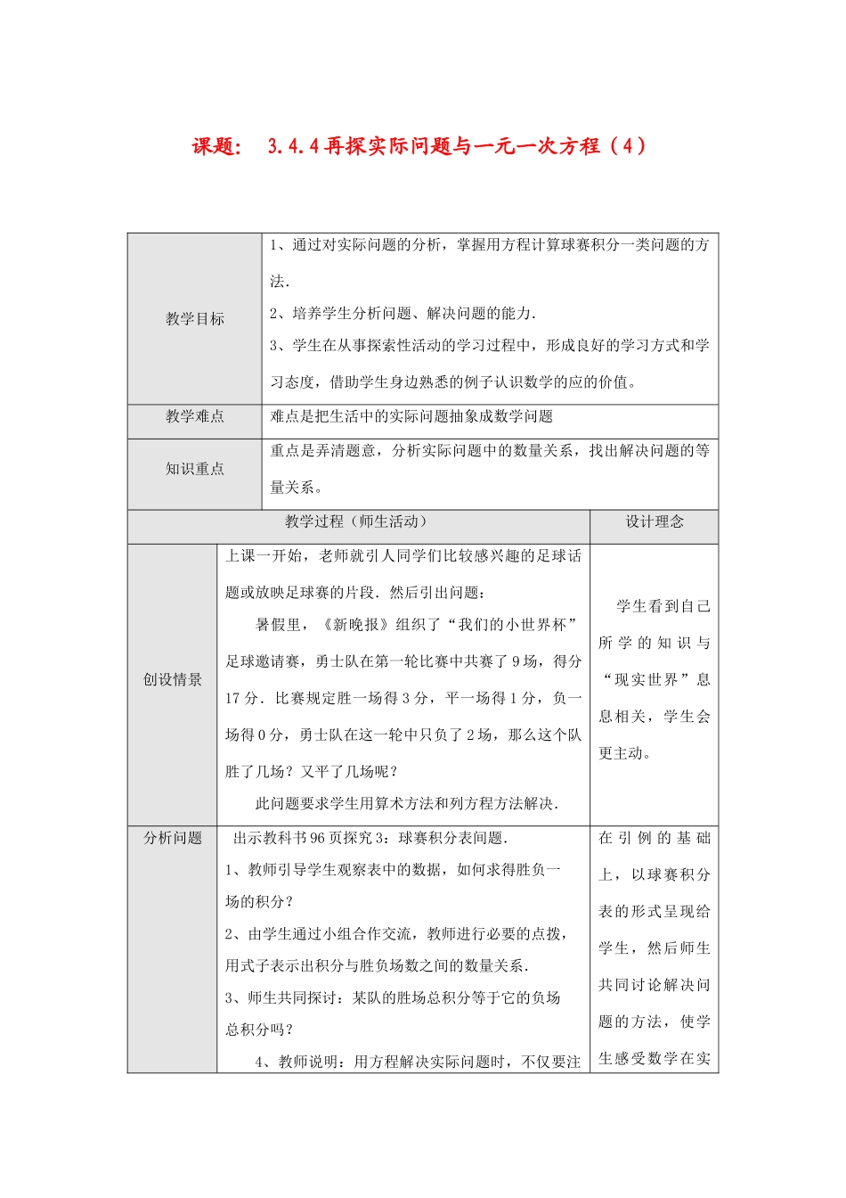 七年级数学上册3.4实际问题与一元一次方程（4）教案人教版_第1页
