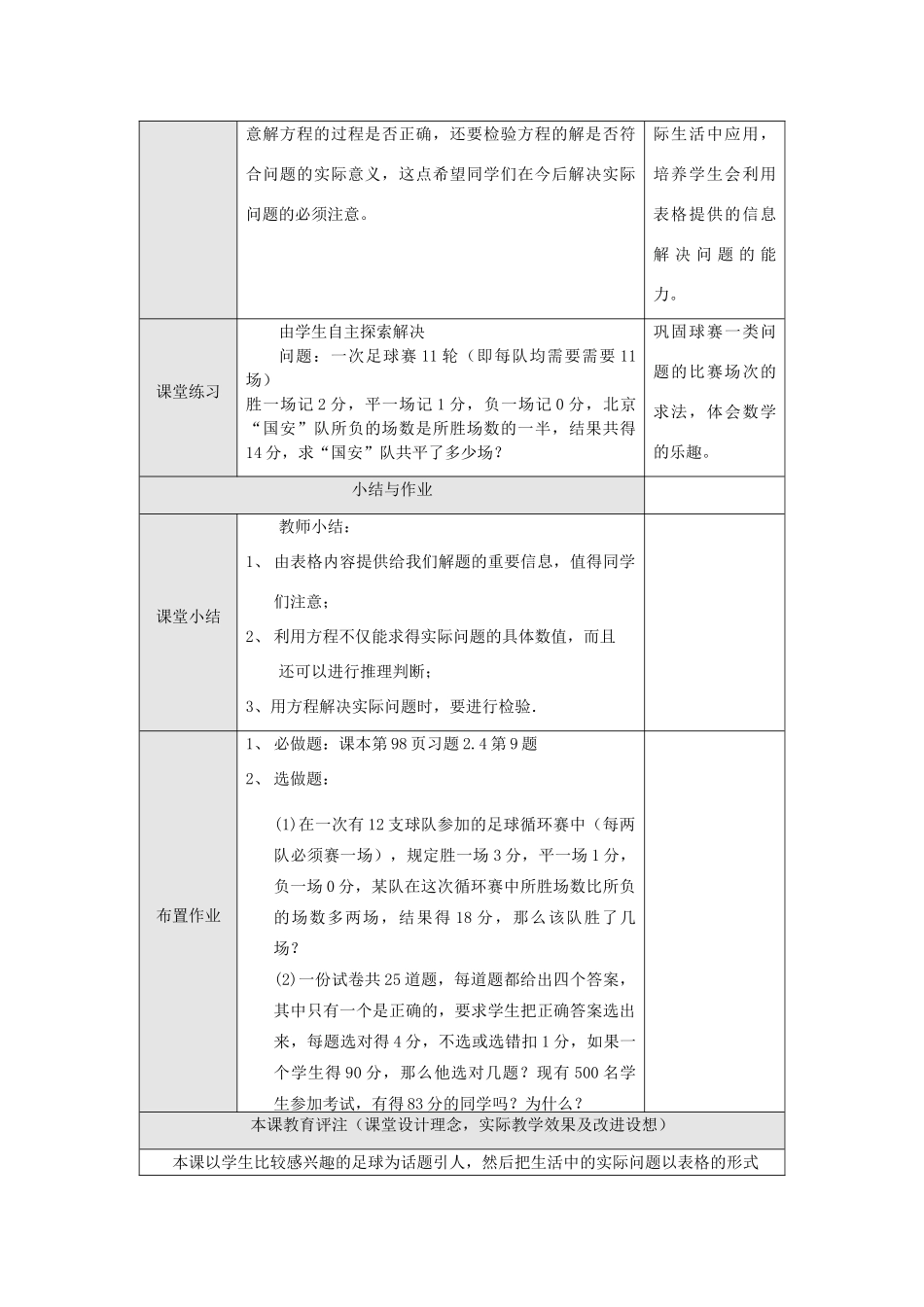七年级数学上册3.4实际问题与一元一次方程（4）教案人教版_第2页