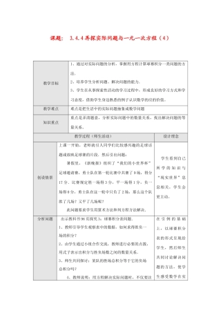 七年级数学上册3.4实际问题与一元一次方程（4）教案人教版