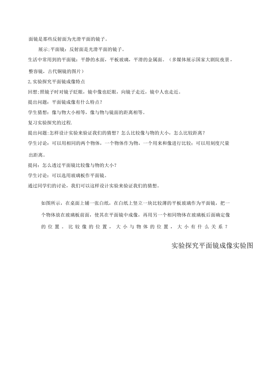 八年级物理全册 4.2 平面镜成像教案 （新版）沪科版-（新版）沪科版初中八年级全册物理教案_第2页