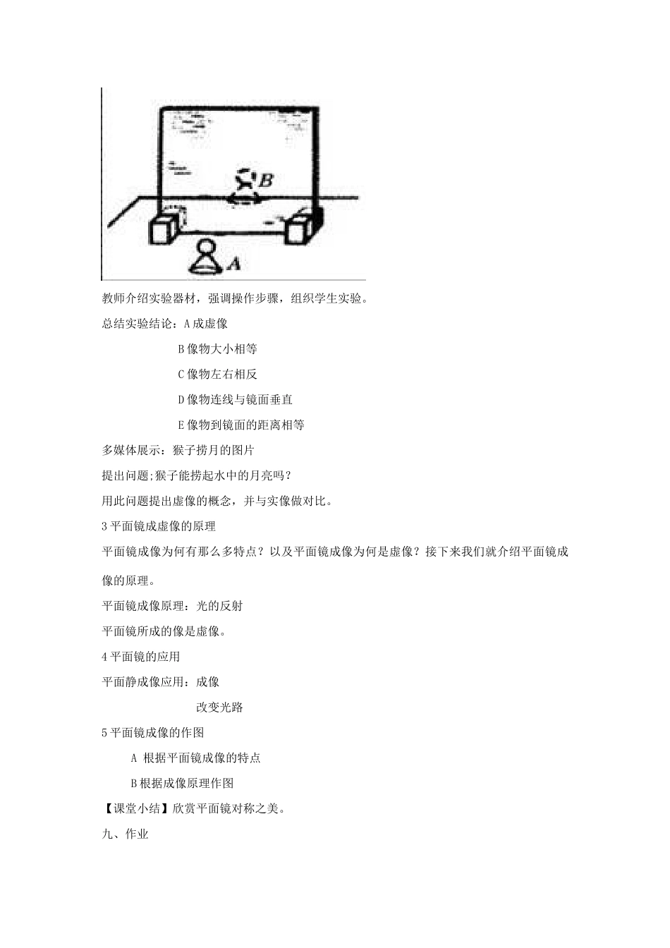 八年级物理全册 4.2 平面镜成像教案 （新版）沪科版-（新版）沪科版初中八年级全册物理教案_第3页