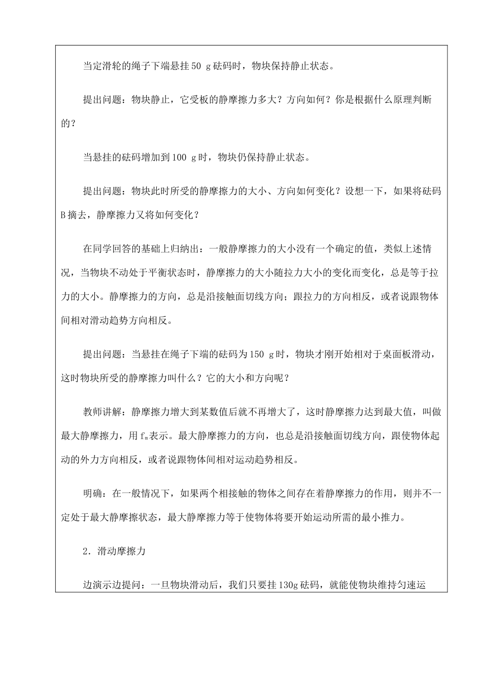 八年级物理下册 第八章 力 三 摩擦力教案 （新版）苏科版-（新版）苏科版初中八年级下册物理教案_第2页