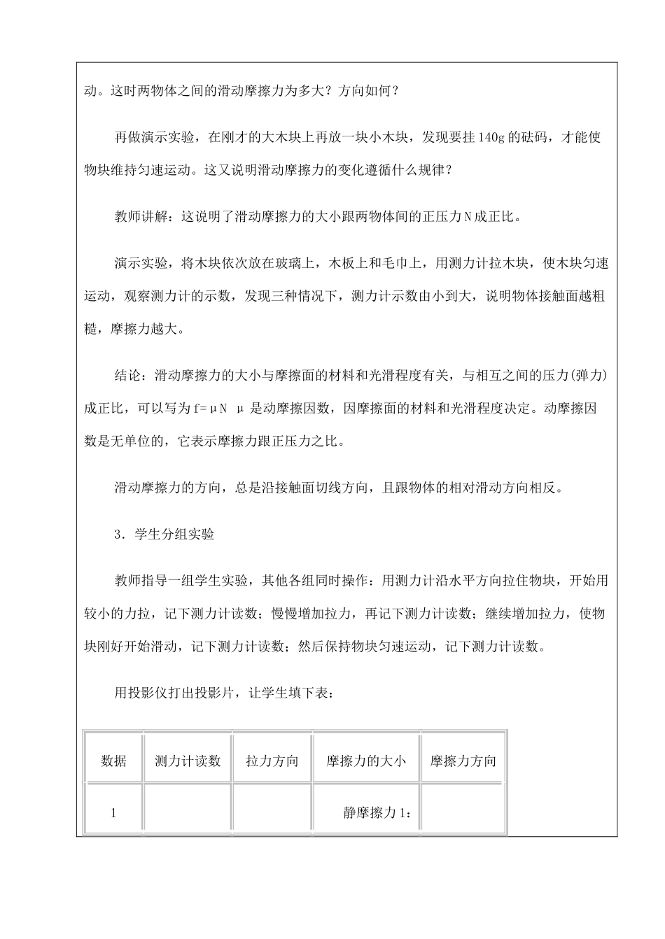 八年级物理下册 第八章 力 三 摩擦力教案 （新版）苏科版-（新版）苏科版初中八年级下册物理教案_第3页