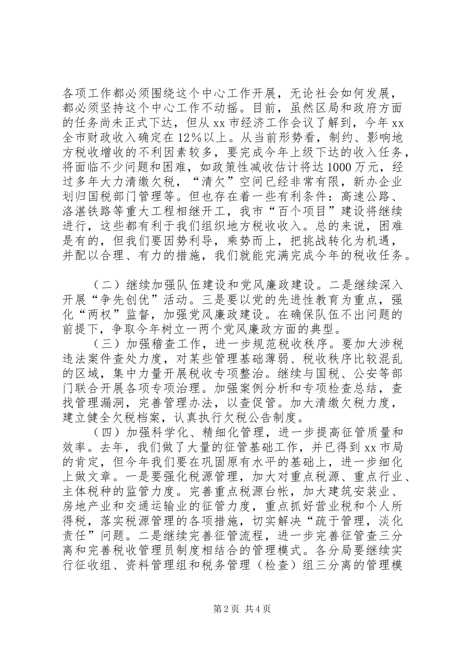 学习税务局XX领导讲话发言的汇报_第2页