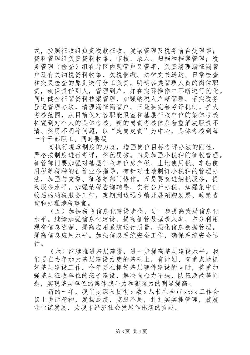 学习税务局XX领导讲话发言的汇报_第3页