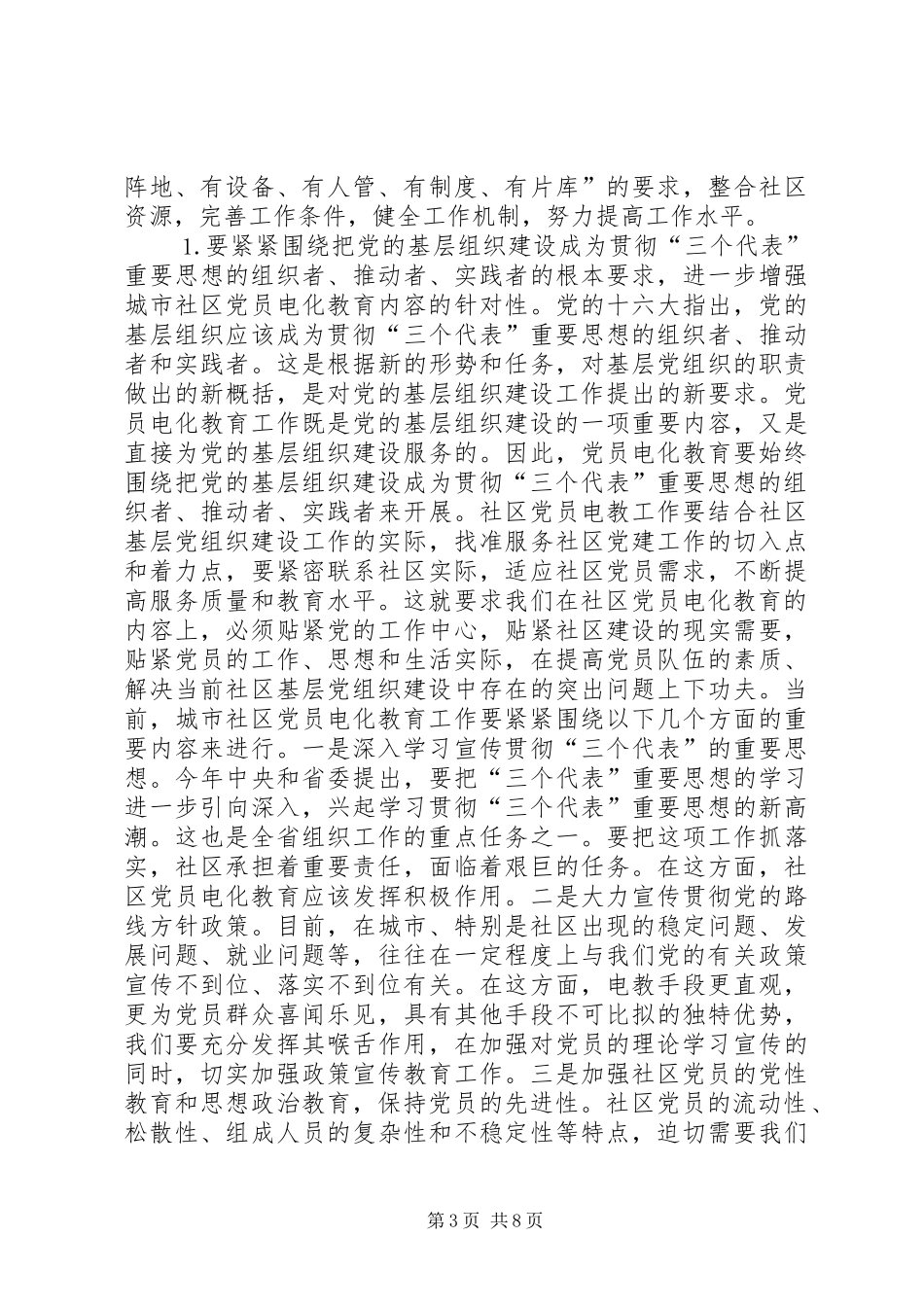 在全省城市社区党员电化教育工作会议上的讲话发言_第3页