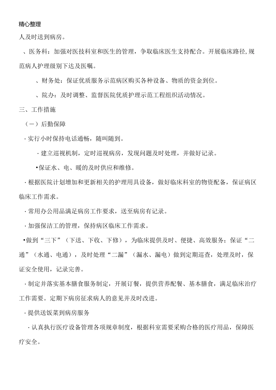5、优质护理保障制度、考评激励机制_第2页