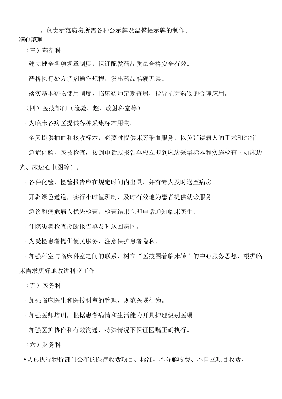 5、优质护理保障制度、考评激励机制_第3页