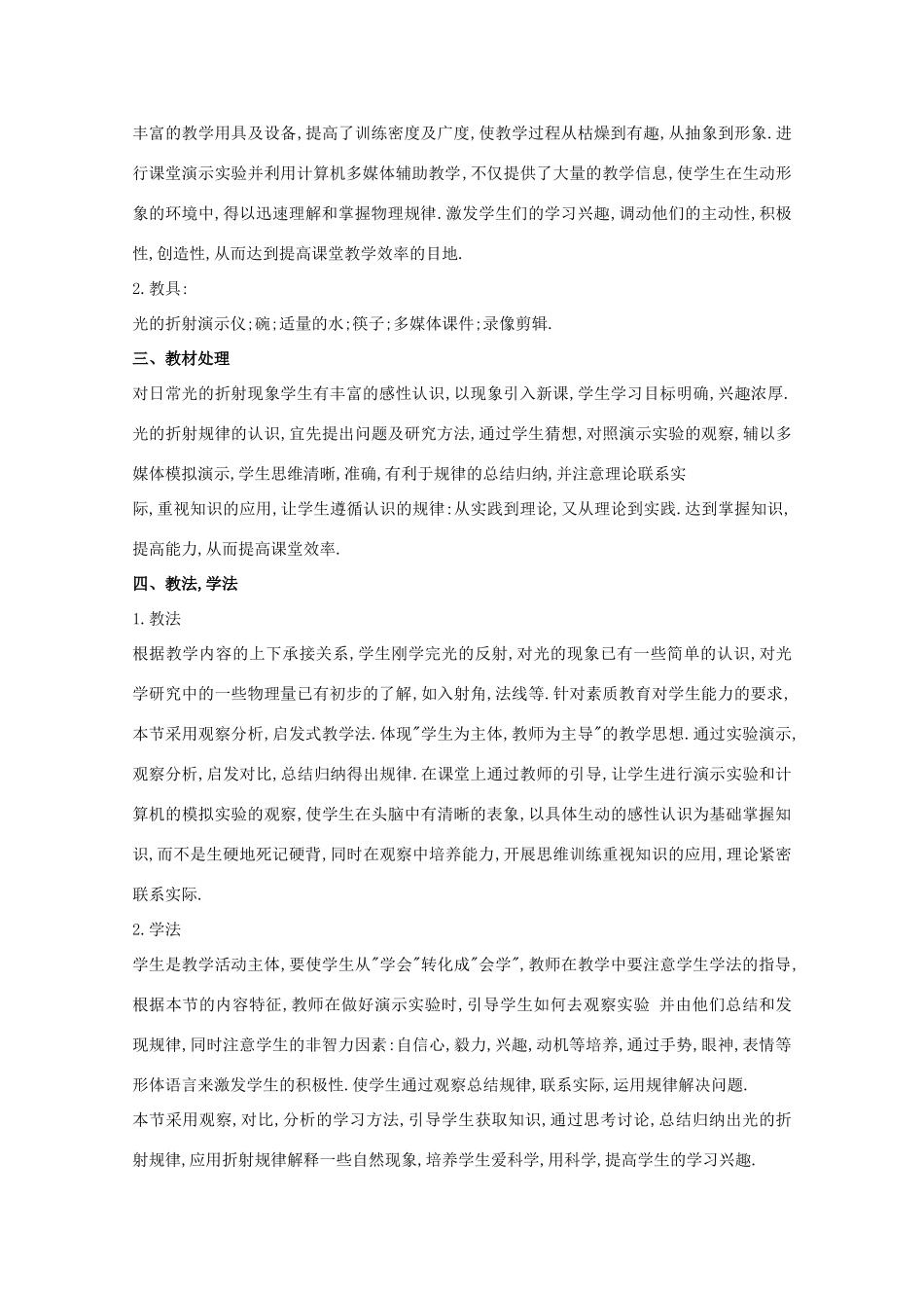 八年级物理上册 4.4 光的折射说课稿（新版）新人教版_第2页