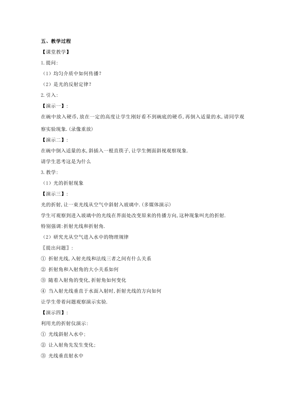八年级物理上册 4.4 光的折射说课稿（新版）新人教版_第3页