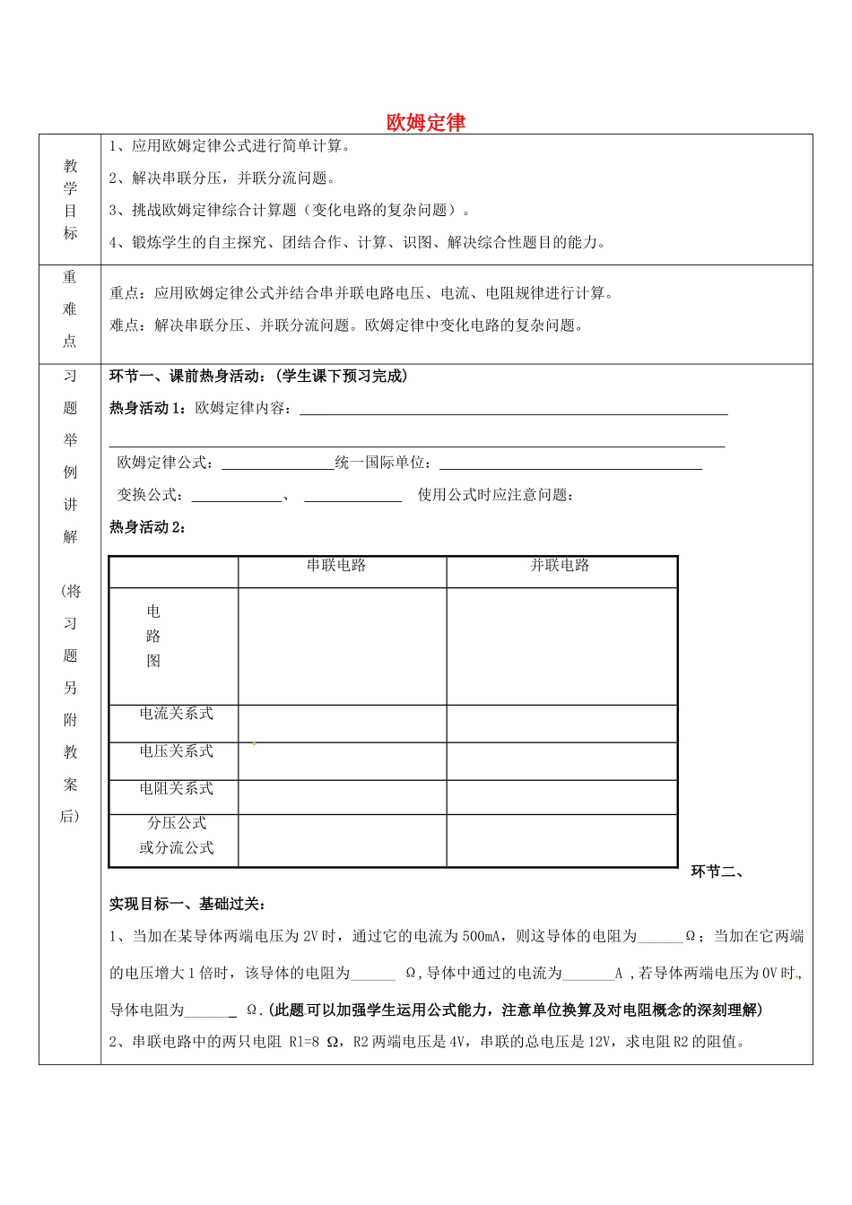 九年级物理上册《5.1 欧姆定律》教案 （新版）教科版-（新版）教科版初中九年级上册物理教案_第1页