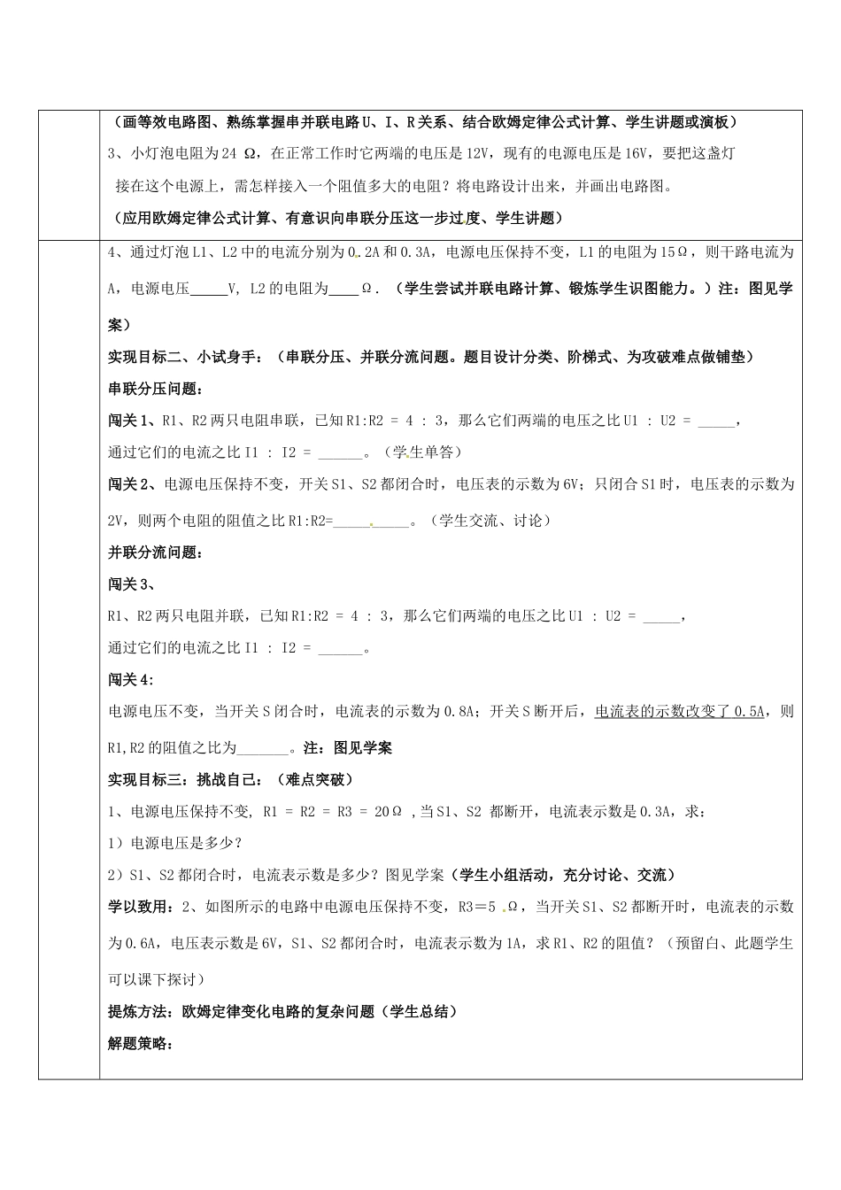 九年级物理上册《5.1 欧姆定律》教案 （新版）教科版-（新版）教科版初中九年级上册物理教案_第2页