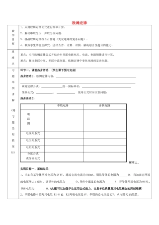 九年级物理上册《5.1 欧姆定律》教案 （新版）教科版-（新版）教科版初中九年级上册物理教案